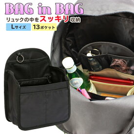 バッグインバッグ リュック 大きめ A4サイズ 28x36x13cm 軽い ナイロン 自立 縦型 縦長/リュック用バッグインバッグL