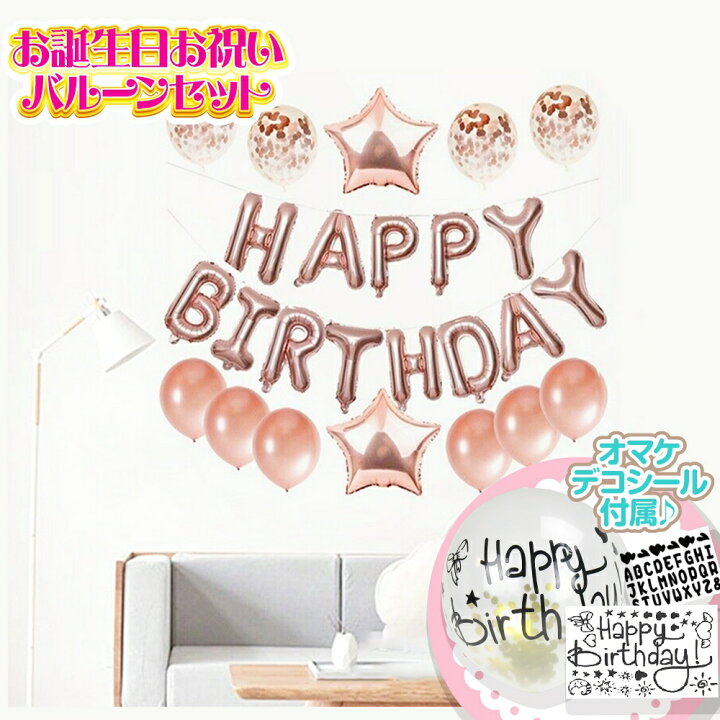 楽天市場 バースデーバルーン 誕生日 パーティ デコレーション 飾り付け 風船 ローマ字 デコシール付き ピンク イエロー ブルー レッド 誕生日バルーンセットデコシール付 雑貨ペットいい物いっぱいraramart 楽天市場 バースデーバルーン 誕生日 パーティ デコレーション 飾り付け 風船 ローマ字 デコシール付き ピンク イエロー ブルー レッド 誕生日バルーンセットデコシール付 雑貨ペットいい物いっぱいraramart