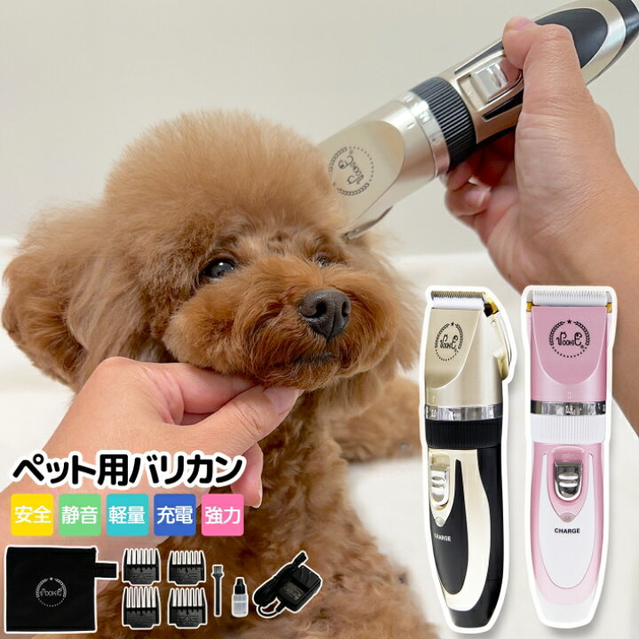 楽天市場 バリカン 犬用 犬 猫 ポーチ付き ペット用 足裏 顔 コードレス 初心者 プロ用 トリミング セラミックチタン刃 24枚刃 水洗い可能 ピンク ゴールド 猫用 トイプードル プロ仕様 アタッチメント 静音軽量 Pse 節約 ペット用バリカン24枚刃 雑貨ペットいい物