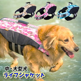 【支援募金対象】ペット 中型犬 大型犬 ライフジャケット スイムウェア 迷彩 アーミー M L XL ピンク グリーン ブルー/cha_大型犬ライフジャケット