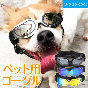 犬 ゴーグル ペット服の人気商品 通販 価格比較 価格 Com