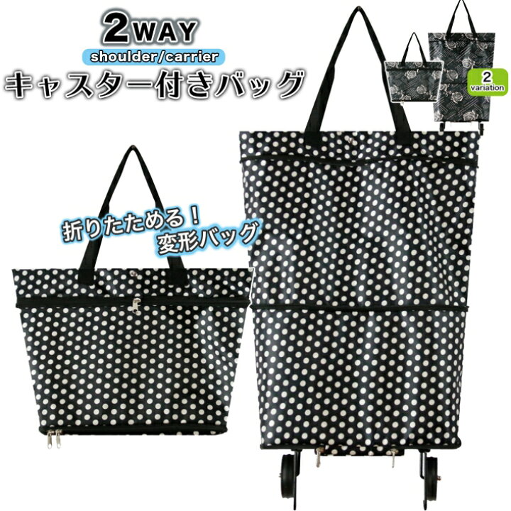 楽天市場】【P5倍27日9:59まで】 2way 折りたたみ キャスター付き  