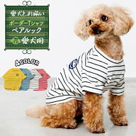 犬服 お揃い ペットとお揃い！ ペット ペアルック ボーダー Tシャツ 【ペット用】 リンクコーデ S M L XL…