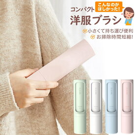 洋服 クリーナー 身だしなみ 簡単抜け毛取りクリーナー ペットの抜け毛取り 洋服ブラシ 猫の毛 犬の毛 糸くず ペットの毛 コンパクト クリーナー ペット 換毛期 かわいい グリーン ホワイト ブルー ピンク/ハンディクリーナー 18cm
