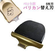 【替え刃】ペット用 バリカン 猫 犬用 トリミング セラミックチタン刃 トリミング 全身カット 替刃 水洗…