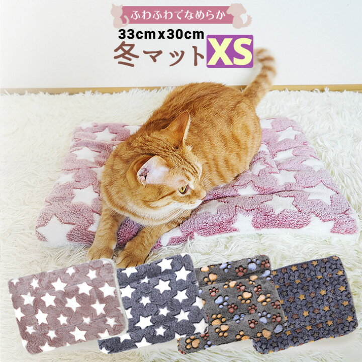 楽天市場 ペット 犬 猫 冬 マット ペットベッド クッション 33x30cm 肉球 星柄 Xsサイズ ペット 冬マット 雑貨ペットいい物いっぱい Raramart
