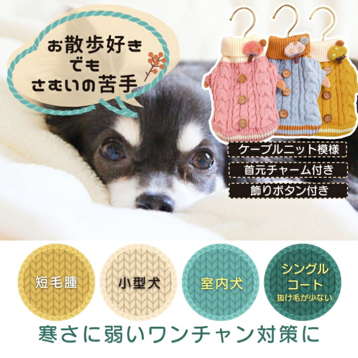 楽天市場 犬服 ニット セーター 犬 猫 冬服 チャーム付き ドッグ ウェア 冬用 ピンク ブルー イエロー S M L Xl ペット服ニット 雑貨ペットいい物いっぱいraramart
