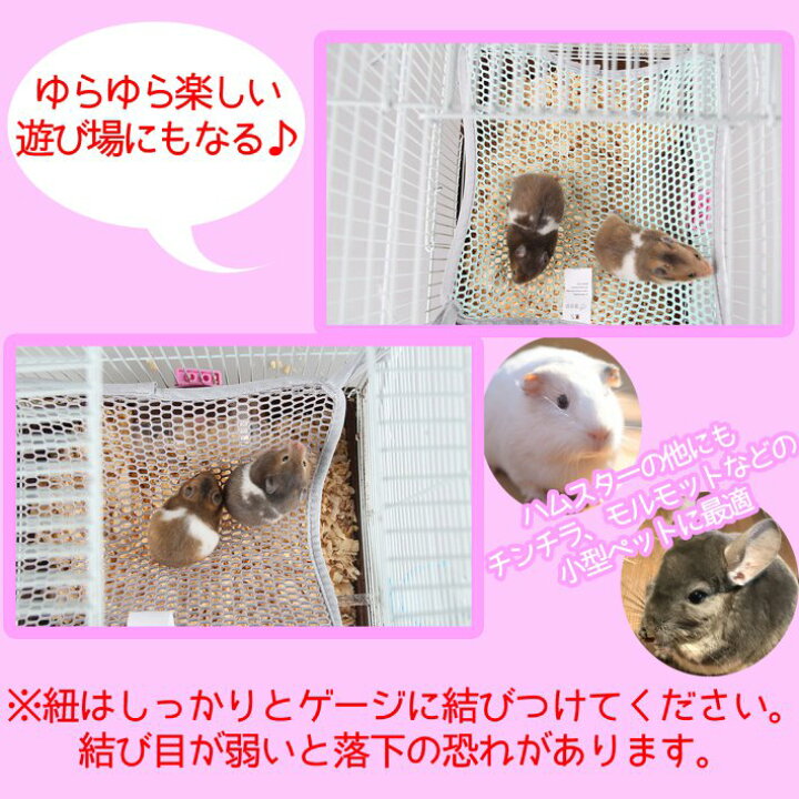 楽天市場 ハムスター メッシュ ハンモック Sサイズ 25x25cm Lサイズ 30x30cm ピンク グリーン グレー ハムスターハンモック 単層 雑貨ペットいい物いっぱいraramart