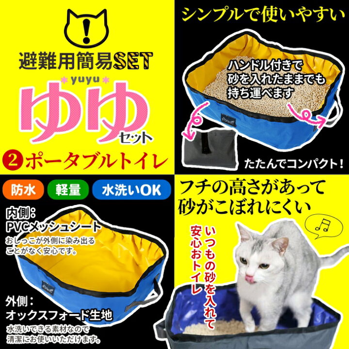 市場 猫 セット バッグ 折りたたみ 3way キャリーバッグ トンネル ゆゆくんセット 避難用