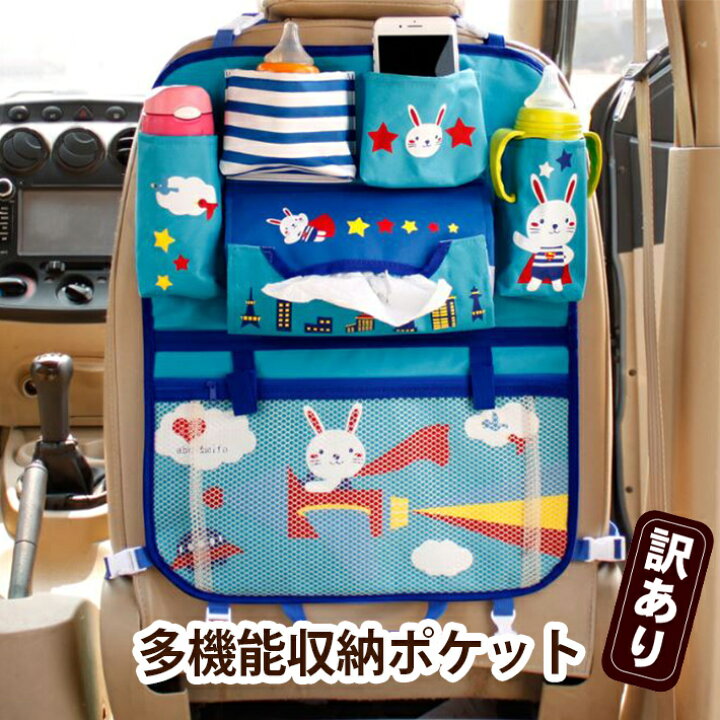 楽天市場 訳あり 車や子供部屋 キャンプにも 多機能 多用途 コンパクト 収納 ポケット ブルー うさぎ Wa車用 子供ポケット うさぎ 雑貨ペットいい物いっぱいraramart