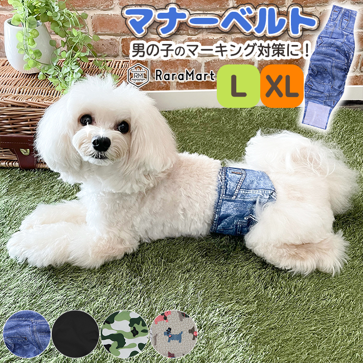楽天市場】【支援募金対象】ペット用 マナーベルト 犬 Lサイズ XL 