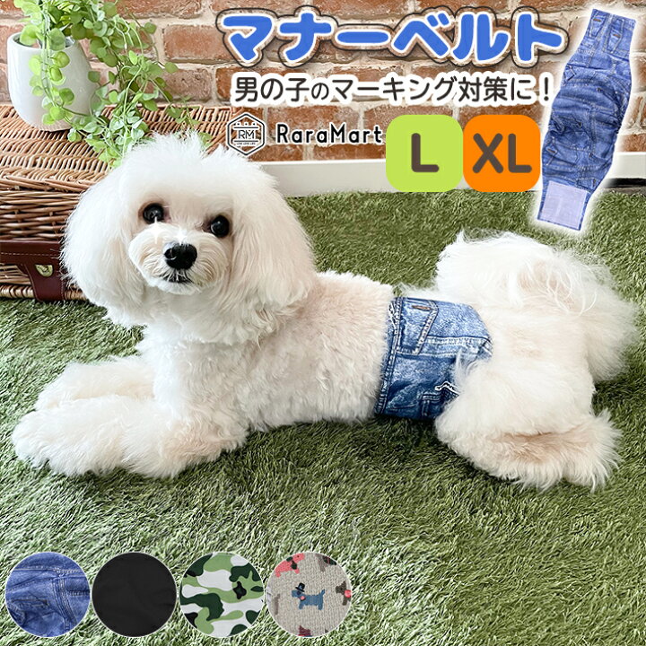 楽天市場 ペット用 マナーベルト 犬 Lサイズ Xlサイズ ずれない マーキング 防止 おむつカバー 介護 ペット 服 デニム 迷彩 ワンコ ブラック マナーベルトl Xl 雑貨ペットいい物いっぱいraramart 楽天市場 ペット用 マナーベルト 犬 Lサイズ Xlサイズ ずれない マーキング 防止 おむつカバー 介護 ペット 服 デニム 迷彩 ワンコ ブラック マナーベルトl Xl 雑貨ペットいい物いっぱいraramart
