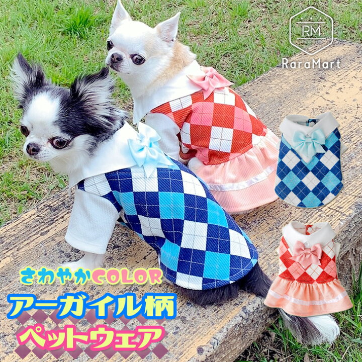 楽天市場】犬 服 ニット セーター 小型犬 中型犬 アーガイル柄 犬 猫 