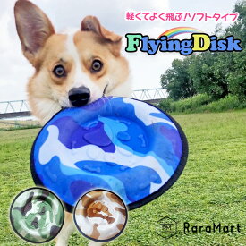 犬 フリスビー おもちゃ フライングディスク 投げる ペット用 おもちゃ EVA 製 軽量 迷彩柄 レジャー お出かけ ソフト素材 /カモフラ柄フライングディスク