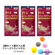 ＼4時間限定CP本日20時〜／猫 フード 国産 おやつ ドライ ママクック フリーズドライ マグロ おもちゃ付…