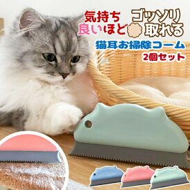 【支援募金対象】【2個セット】 ペット ブラシ ペットブラシ 犬 猫 抜け毛 お掃除コーム スリッカーブラシ 抜け毛取り 換毛期 キャットタワーやペットベッド 隅っこのお掃除に 便利 ペット抜け毛 クリーナー ブルー ピンク グリーン/cha_2個セットお掃除コーム
