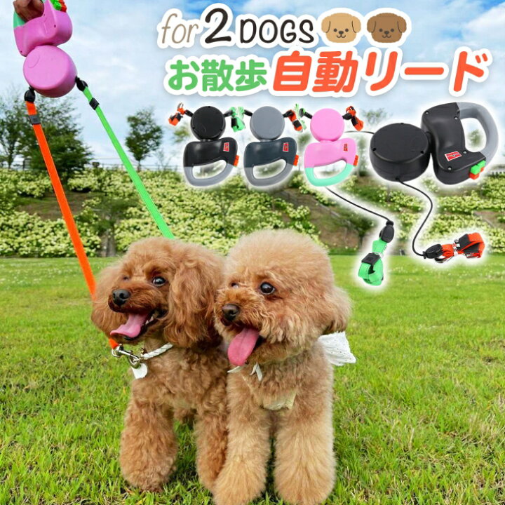 楽天市場 ペット 犬 猫 2匹用 自動 リード 多頭用 リード 散歩 リード長さ3m ブラック ピンク グレー 自動ツインリード 雑貨ペットいい物いっぱいraramart 楽天市場 ペット 犬 猫 2匹用 自動 リード 多頭用 リード 散歩 リード長さ3m ブラック ピンク グレー 自動ツインリード 雑貨ペットいい物いっぱいraramart