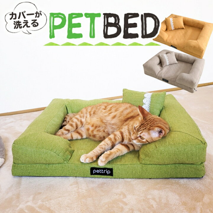 楽天市場 ペット ベッド 犬 猫 ベッド カバーが洗える ベッド クッションき 春 夏 秋 冬 60x45cm 猫 ベッド 犬 ベッド インテリア性抜群 グレー イエロー グリーン カバーが洗えるペットベッド 雑貨ペットいい物いっぱいraramart