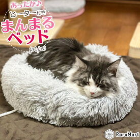 【支援募金対象】ペット ベッド 冬 犬 猫 ヒーター付き まんまるベッド 冬用 もこもこベッド 直径 40cm USB コード安全カバー付き グレー /cha_ヒーター付きラウンドベッド