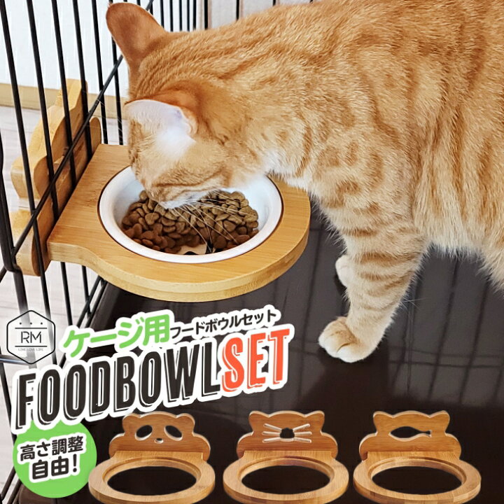 楽天市場 犬 猫 ケージ用 フードボウル 16cm 高さ変更 可能 ペット食器 ペットに合わせて高さ調整 水入れ フード入れ ハンガーボウル Woodフードボウル ケージ用 雑貨ペットいい物いっぱいraramart