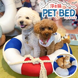 ペット ベッド 犬 猫 ベッド 夏 浮き輪 ベッド メッシュ 60cm ブルー レッド ホワイト /ペット 浮き輪ベッド