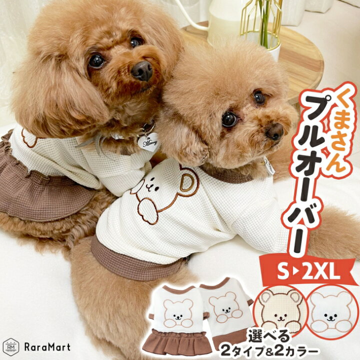 楽天市場】ペット 犬 服 Tシャツ プルオーバー シャツ くま プリント 