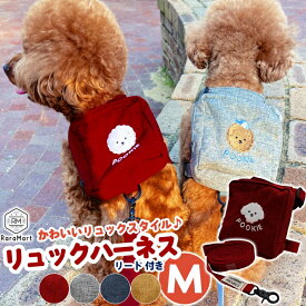 POOKIE ペット 犬 ハーネス リュック リード付き プードル チワワ 刺繍入り 胴囲35〜51cm お散歩 犬 猫 ウェア 小型犬 レッド グレイ イエロー ネイビー /Mサイズ リュックハーネス
