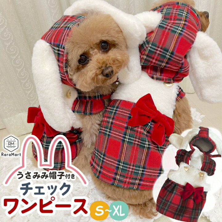 楽天市場】ペット 犬 猫 服 うさぎさん ワンピース うさ耳 帽子セット  