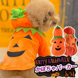 ペット 犬 猫 服 ハロウィン コスプレ パーカー 着ぐるみ 小型犬 冬 S M /ペット ハロウィン かぼちゃ