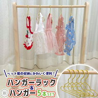 ＼クーポン10日1:59まで／ ペット ハンガーラック ハンガー5本付 洋服ラック 犬 猫 ワードロープ ラック …