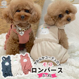 犬服 冬 おしゃれ 秋冬 安い 着せやすい 冬用 トイプードル 小型犬 ダックス チワワ かわいい やわらか ロンパース コーデュロイ お洒落ズボン 小型犬 中型犬 秋用 冬用 S～XL アイボリー ピンク ブルー /ペットモコロンパース