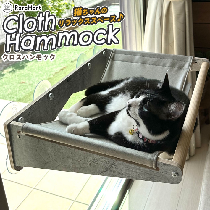猫 窓 ハンモック ベッド 猫ベッド 吸盤 取り付け 強力吸盤 ねこ 窓キャットタワー 耐荷重 20kg 15kg 壁 スケルトンハンモックシリーズ  吸盤クロスハンモック