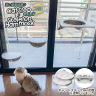 猫 ハンモック 窓 ベッド 3点セット 台 猫ベッド 吸盤 取り付け ねこ キャット ミニ ステップ スケルトン…