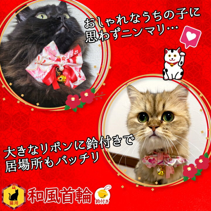 楽天市場】首輪 猫 猫用 おしゃれ リボン 鈴 和風 和柄 ネコ 長さ調整 