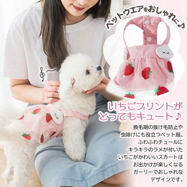 楽天市場】ペット 服 犬 服 スカート 犬 猫 小型犬 ジャンパースカート 