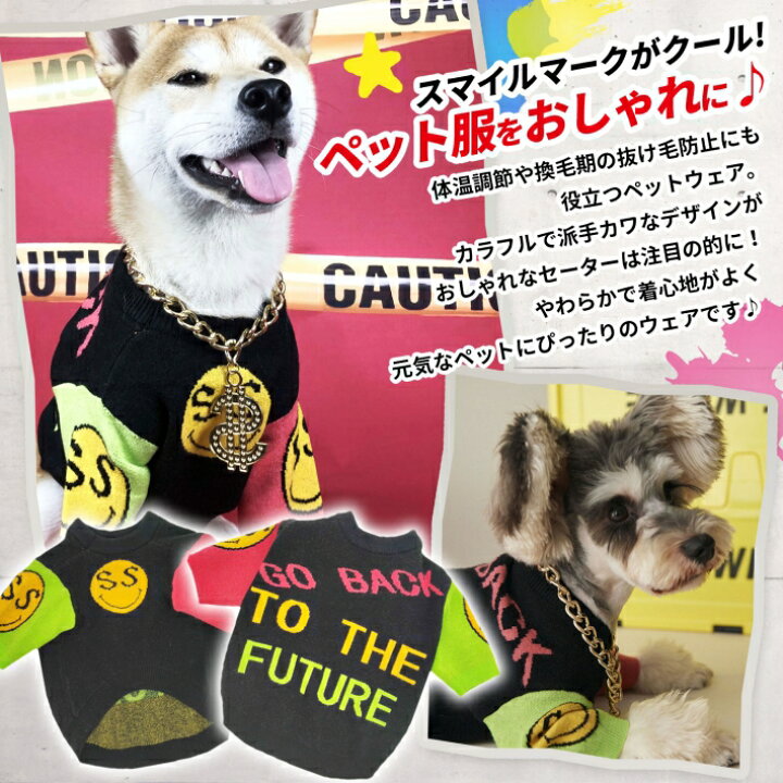 楽天市場 ペット 犬 服 セーター スマイルマーク 小型犬 中型犬 秋冬春 派手 おしゃれ クール かっこいい S Xxl ペット セーター スマイル 雑貨ペットいい物いっぱいraramart