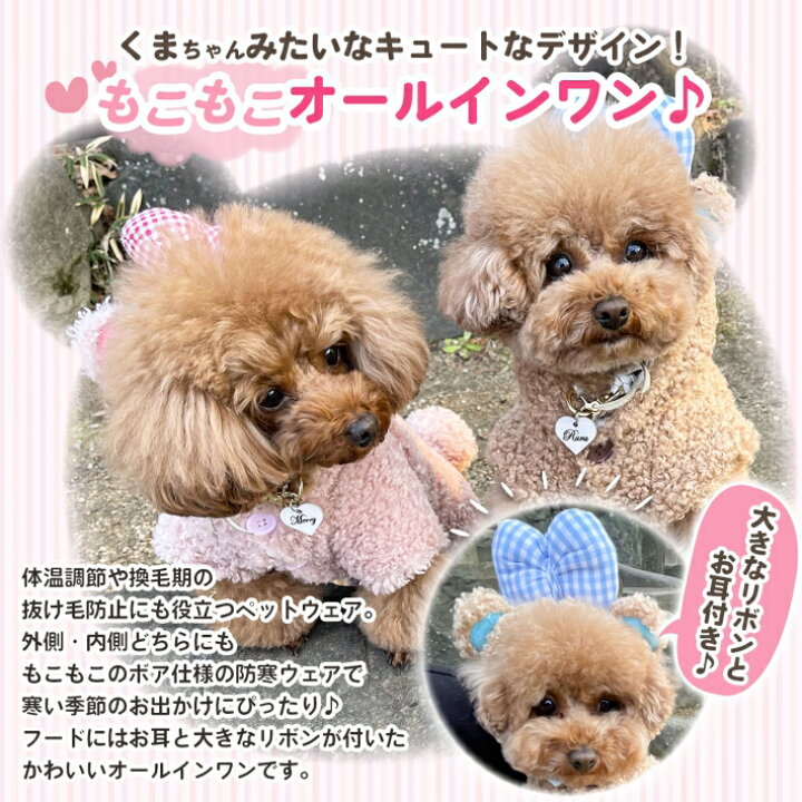楽天市場 支援募金対象 ペット 犬 猫 服 もこもこ くまさん 小型犬 リボン付き オールインワン カバーオール 着ぐるみ Xs Xl ピンク ブラウン Cha ペット リボンくまさん 雑貨ペットいい物いっぱいraramart
