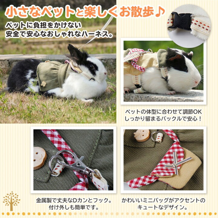 楽天市場 うさぎ ハーネス 小動物用 モルモット ウサギ 子猫 お散歩 リード ベージュ カーキ うさぎモルモットハーネス 雑貨ペットいい物いっぱいraramart