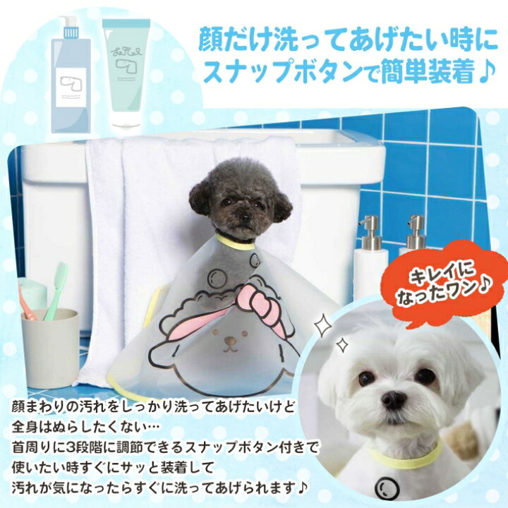 楽天市場 ペット 犬 猫 シャンプー シャワーケープ お手入れ お風呂 カット トリミング ヘアカット カバー スナップボタン かわいい ペット用品 S M ペットシャンプーケープ 雑貨ペットいい物いっぱいraramart 楽天市場 ペット 犬 猫 シャンプー シャワーケープ お手入れ お風呂 カット トリミング ヘアカット カバー スナップボタン かわいい ペット用品 S M ペットシャンプーケープ 雑貨ペットいい物いっぱいraramart