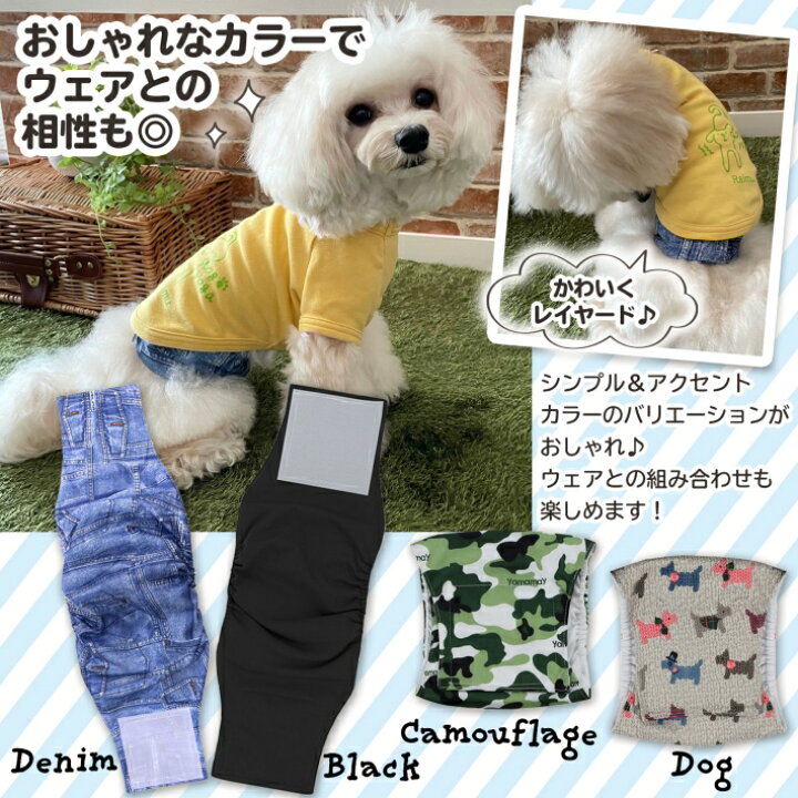 楽天市場 ペット用 マナーベルト 犬 Sサイズ Mサイズ ずれない マーキング 防止 おむつカバー 介護 ペット 服 デニム 迷彩 ワンコ ブラック マナーベルトs M 雑貨ペットいい物いっぱいraramart 楽天市場 ペット用 マナーベルト 犬 Sサイズ Mサイズ ずれない マーキング 防止 おむつカバー 介護 ペット 服 デニム 迷彩 ワンコ ブラック マナーベルトs M 雑貨ペットいい物いっぱいraramart