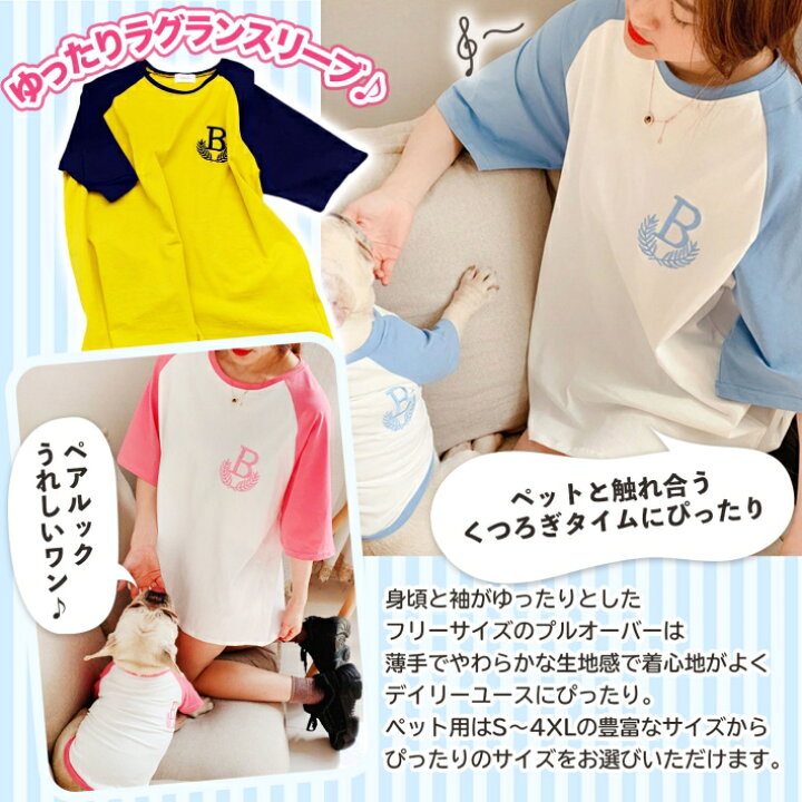 楽天市場】【P5倍27日9:59まで】犬服 お揃い ペットとお揃い！ ペット  