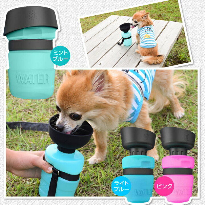 楽天市場 支援募金対象 犬 水飲み お散歩ボトル 水飲み器 散歩 給水 ペットボトル ウォーターボトル 水筒 ペット お散歩グッズ Cha ペット用給水ボトル5ｍｌ 雑貨ペットいい物いっぱいraramart