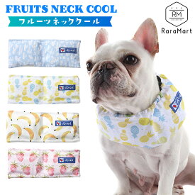 犬 ネッククーラー 保冷剤 付 犬 夏 ネック クール バンダナ 首輪 熱中症対策 グッズ ネッククーラー 犬 クール ネッククーラー クールウェア クールバンダナ ひんやり お散歩 小型犬 中型犬 大型犬/フルーツネッククール