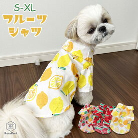 犬 服 犬服 おしゃれ 夏用 猫 ペットクール な 夏服 半袖 袖あり スイカ レモン 犬の服 夏 春夏 ドッグウェア ペット 猫グッズ 犬グッズ おしゃれ 夏 犬 お出かけ 涼しい イエロー レッド ピンク/ペットフルーツシャツ