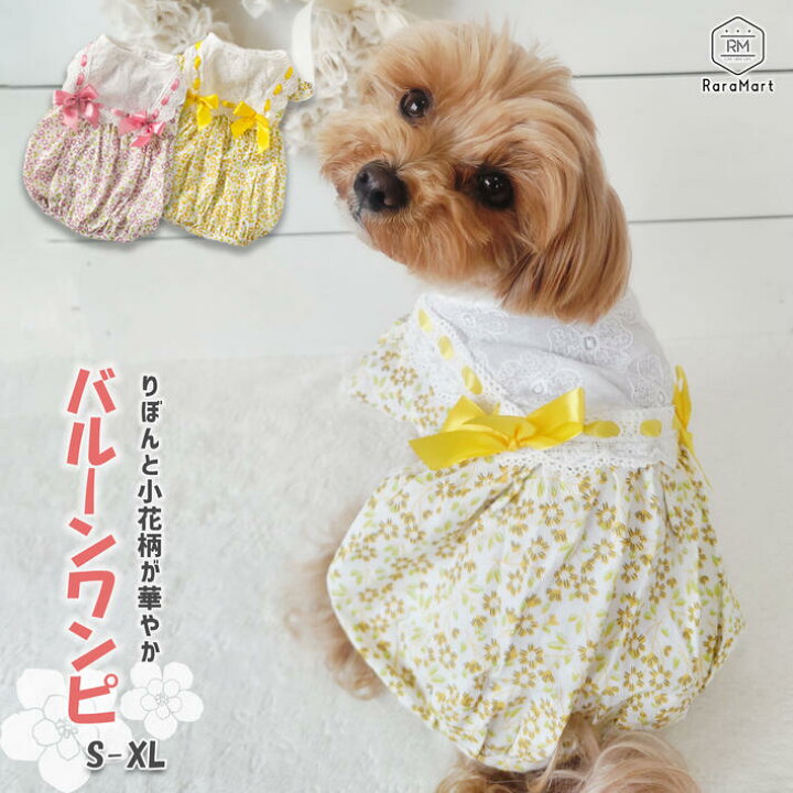 楽天市場】犬 服 春夏 ワンピース 切り替えバルーンワンピ 犬服 