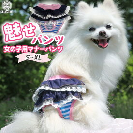 【支援募金対象】 サニタリーパンツ 犬 おむつ オムツ 女の子 犬 おむつカバー サスペンダー ずれ 防止 ペット 服 犬 服 マナー パンツ メス おしゃれ マナーウェア オムツカバー 介護服 生理パンツ ずれない チワワ ダックス S M L XL /cha_魅せパンツ 犬用マナーパンツ