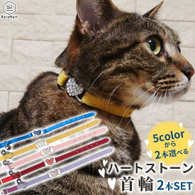 首輪 ペット用品 猫用 犬用 小型犬 ハート ラインストーン 鈴付き ベルト 飾り付き キラキラ おしゃれ かわいい お散歩 お出かけ ブルー ピンク レッド イエロー パープル/2個セット ハートストーン首輪