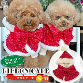 犬服 冬 犬 服 リボン ケープ マント クリスマス サンタコス ペットウェア ワンピース いぬふく コスプレ 小型犬 帽子付き S M かわいい おしゃれ レッド ホワイト 赤 白 /リボンケープ