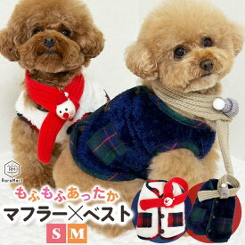 【クーポン発行中17日9:59まで】【支援募金対象】犬 服 暖かい冬 着せやすい 犬服 冬犬の服 秋冬 ペット服 ドッグウェア アウター コート 冬用 マフラー ベスト 小型犬 ダックス チワワ チェック 暖かい かわいい おしゃれ ネイビー ホワイト /cha_マフラー付きベスト