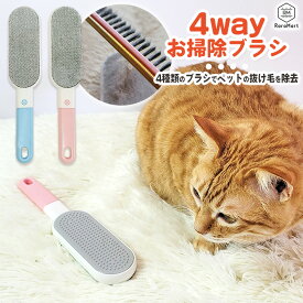 ペット 抜け毛 クリーナー 4way お掃除 ブラシ ペット 抜け毛 取り 洋服 毛玉取り キャットタワー 掃除 ブラシ 犬 猫 抜け毛 お掃除 換毛期 ペットベッド ソファ 隅っこのお掃除 万能ブラシ 抜け毛 クリーナー 毛玉取りブラシ 猫ブラシ 換毛期対策 /4wayお掃除ブラシ